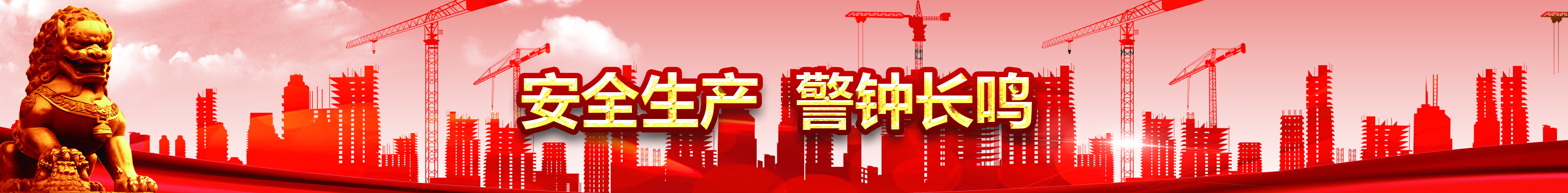 安全生產(chǎn)專(zhuān)欄